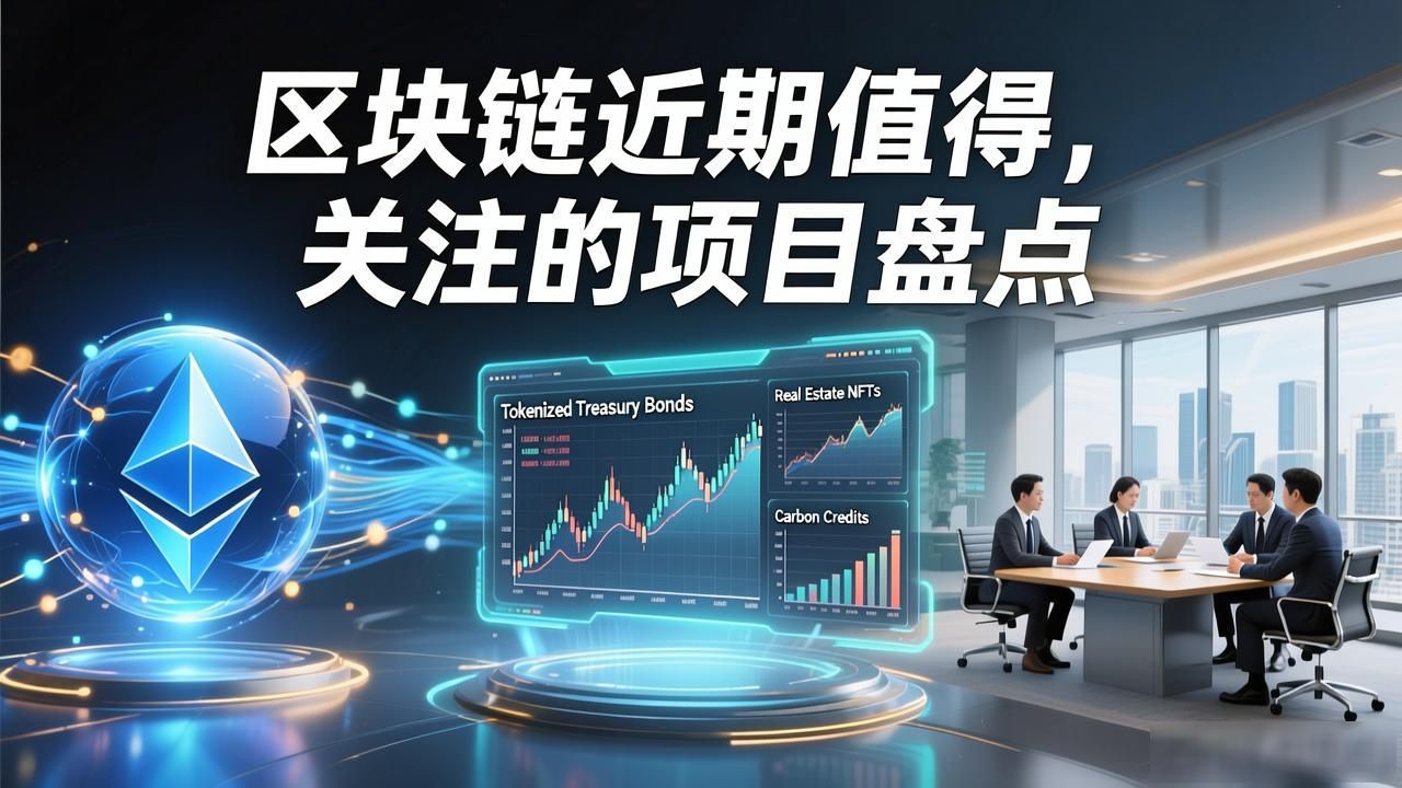 2026区块链主流基础设施Layer2模块化区块链 以太坊兼容链真实世界资产上链 区块链技术长期价值投资建议_区块链最近推荐